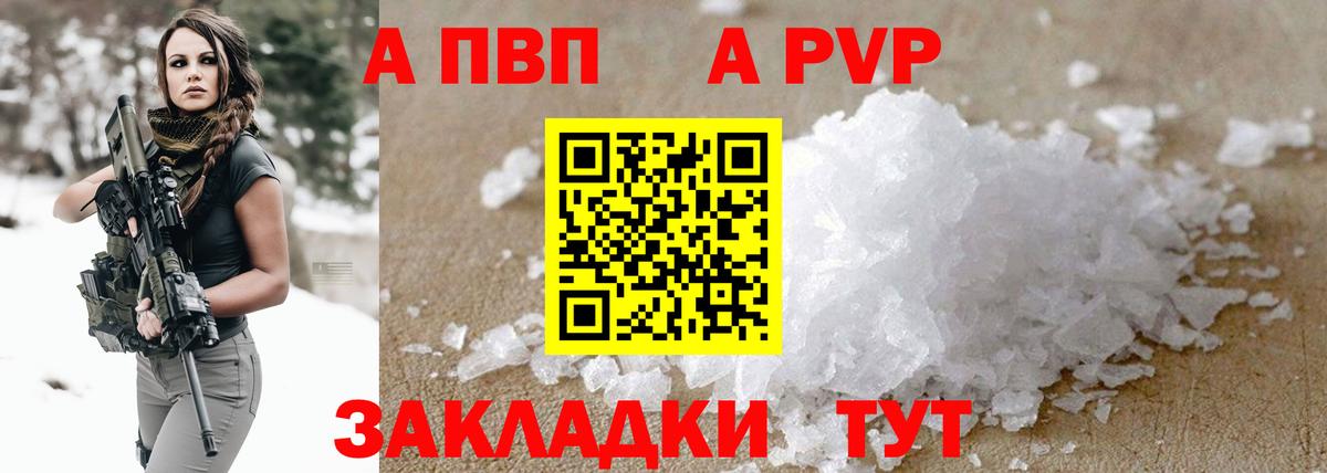 APVP Соль Курчатов