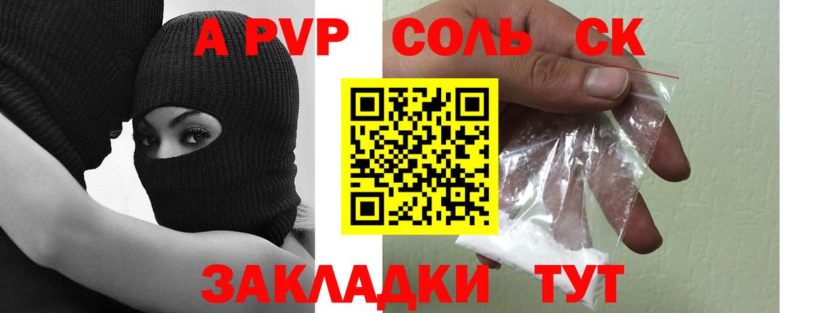 Alfa_PVP мука  Alpha PVP СК  Вход с VPN  A PVP Соль  Курчатов 