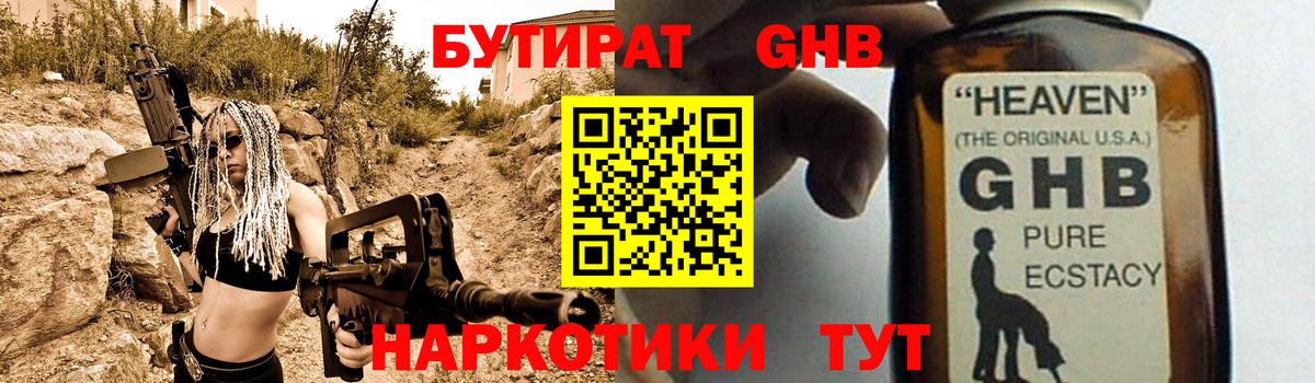 Бутират 99% Курчатов