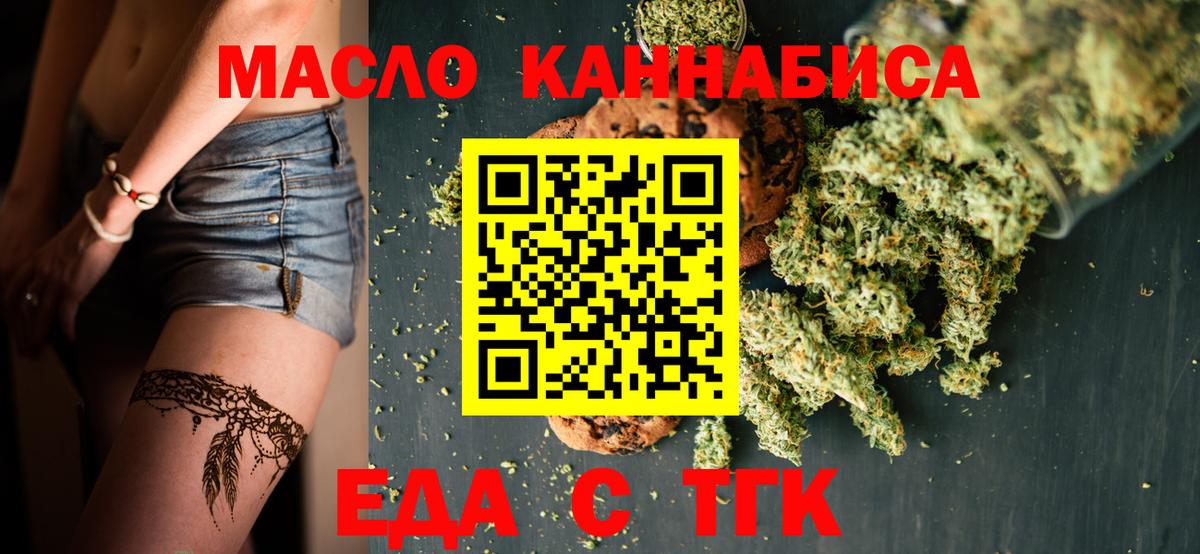 Еда ТГК марихуана Курчатов