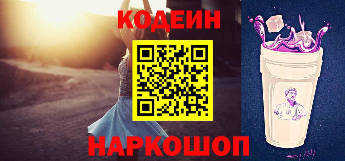 Кодеиновый сироп Lean Purple Drank Курчатов