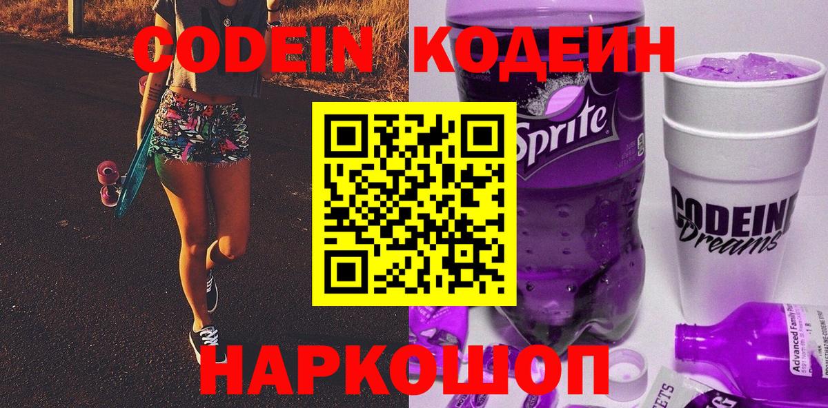 Codein напиток Lean (лин)  Codein напиток Lean (лин)  Курчатов  Вход с VPN 