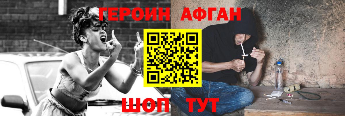 Героин Афган Курчатов