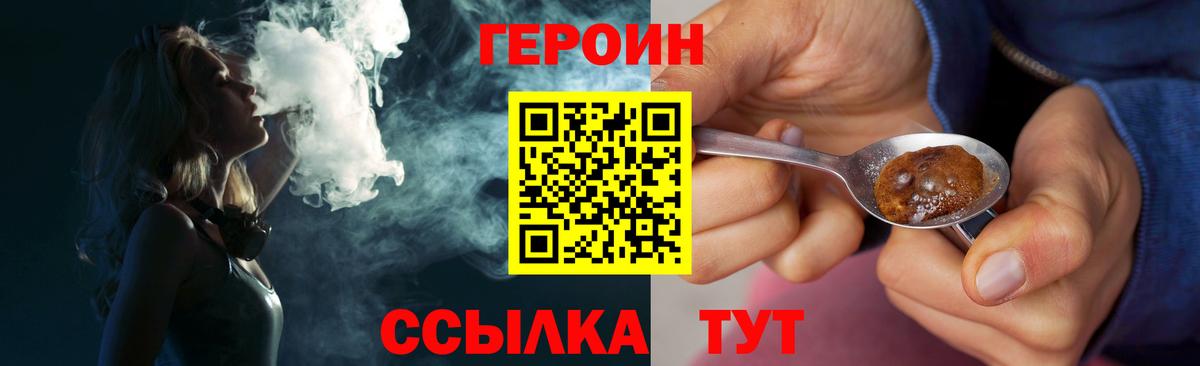 Героин VHQ  Вход с VPN  Героин  Курчатов 