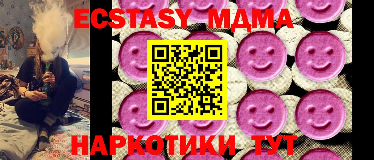MDMA  Вход с VPN  МДМА crystal  Курчатов  МДМА кристаллы 