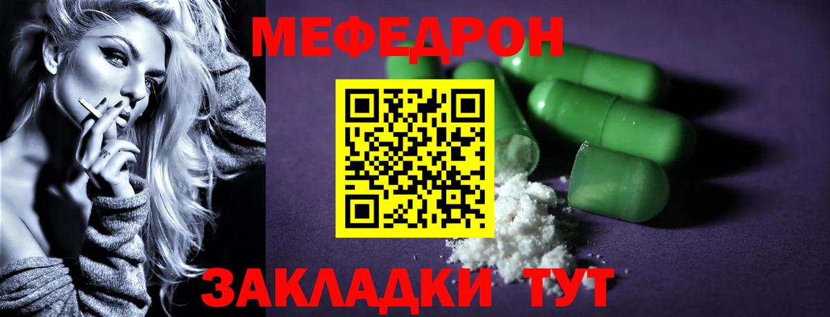 МЕФ  Мефедрон мяу мяу  Вход с VPN  как найти   Мефедрон  Курчатов 