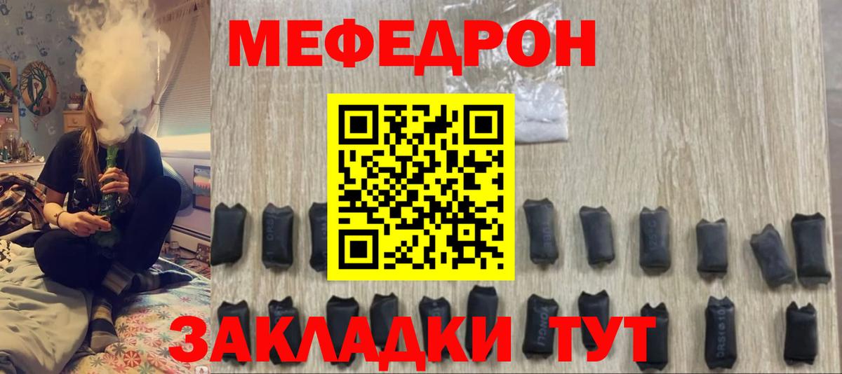 Меф мяу мяу кристаллы Курчатов